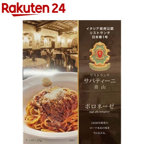 お店TOP＞フード＞加工食品・惣菜＞レトルト食品＞パスタソース(レトルト)＞サバティーニ青山 ボロネーゼ (120g)【サバティーニ青山 ボロネーゼの商品詳細】●鶏レバーで旨味とコクを出した深みのあるボロネーゼソースです。●本格的なリストランテの味をご自宅でお楽しみ下さい。【品名・名称】パスタソース【サバティーニ青山 ボロネーゼの原材料】野菜(トマト(イタリア)、玉ねぎ、にんじん、セロリ、にんにく)、食肉等(牛肉、豚肉、鶏肝臓)、赤ワイン、牛乳、オリーブ油、食塩、バター、チキンエキス、でんぷん、香辛料／クエン酸、(一部に乳成分・牛肉・鶏肉・豚肉を含む)【栄養成分】1食(120gあたり)エネルギー198kcal たんぱく質10.3g 脂質12.3g 炭水化物11.4g 食塩相当量 1.5g【アレルギー物質】乳、牛肉、鶏肉、豚肉【保存方法】直射日光を避け、常温で保存してください。【発売元、製造元、輸入元又は販売元】日本製麻リニューアルに伴い、パッケージ・内容等予告なく変更する場合がございます。予めご了承ください。日本製麻939-1347 富山県砺波市下中3番地30763-32-2822広告文責：楽天グループ株式会社電話：050-5577-5043[調味料]