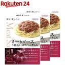 nakato 麻布十番シリーズ ミートソース 牛挽き肉と赤ワインの煮込み(140g*3個)【麻布十番シリーズ】