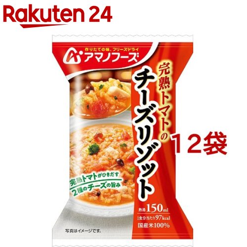 アマノフーズ 完熟トマトのチーズ