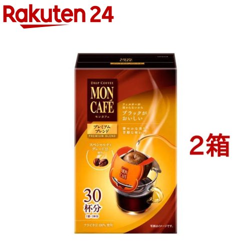 モンカフェ プレミアムブレンド(30杯分*2箱セット)【モンカフェ】