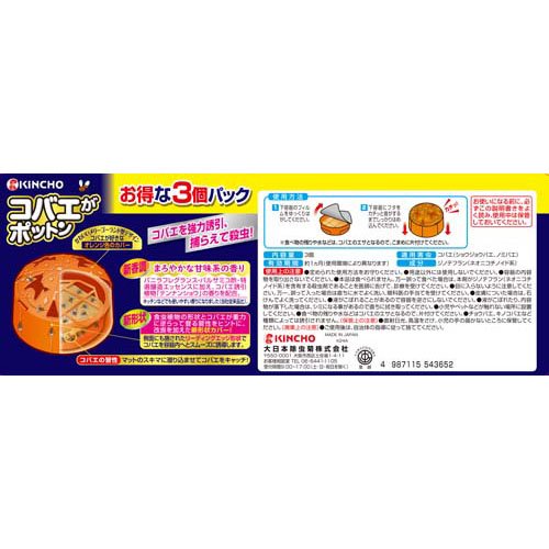 コバエがポットン 置き型(3個入×3セット)