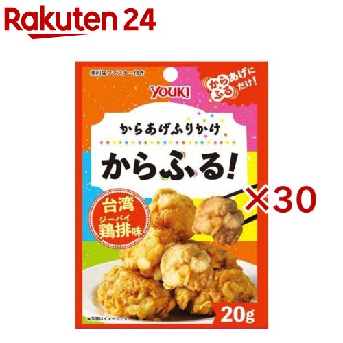 ユウキ食品 からあげふりかけ からふる! 台湾鶏排味(20g×30セット)