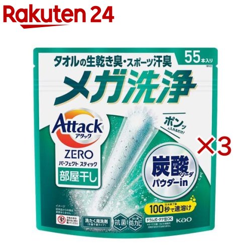 【1種類を選べる】アタックZERO パーフェクトスティック(55本入×3袋)【アタックZERO】