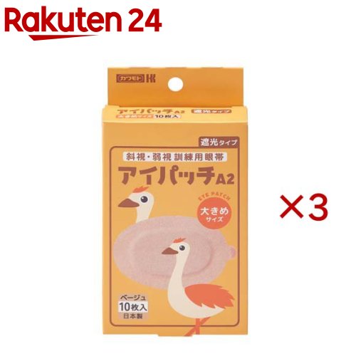 アイパッチA-2 ベージュ 大きめ(10枚入×3セット)