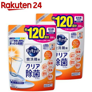 キュキュット 食洗機用洗剤 クエン酸効果 オレンジオイル配合 詰め替え(550g*2コセット)【キュキュット】