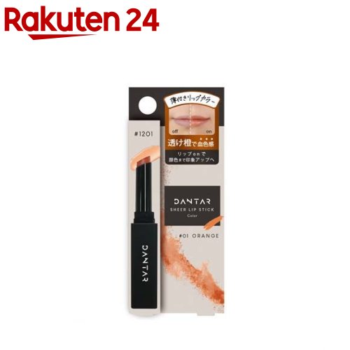 BWダンター 薄付きリップスティック オレンジ(1.6g)【ビューティーワールド】