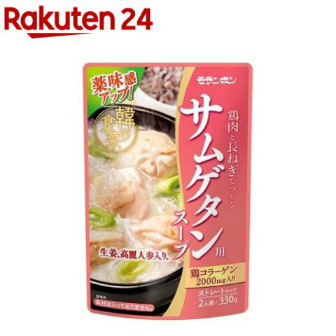 韓の食菜 サムゲタン用スープ(2人前)