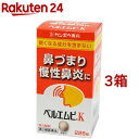【第2類医薬品】ベルエムピK 葛根湯加川キュウ辛夷エキス錠(228錠*3箱セット(セルフメディケーション税制対象))【ベルエムピ】