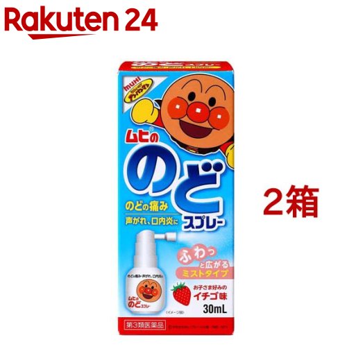 【第3類医薬品】ムヒののどスプレー(30ml*2箱セット)【ムヒ】