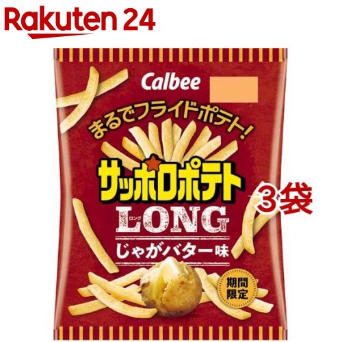サッポロポテトLONG じゃがバター味(54g*3袋セット)のサムネイル