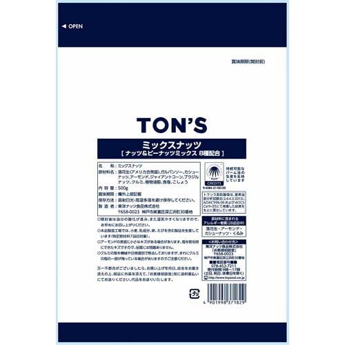 東洋ナッツ食品 ミックスナッツ(500g×5セット)