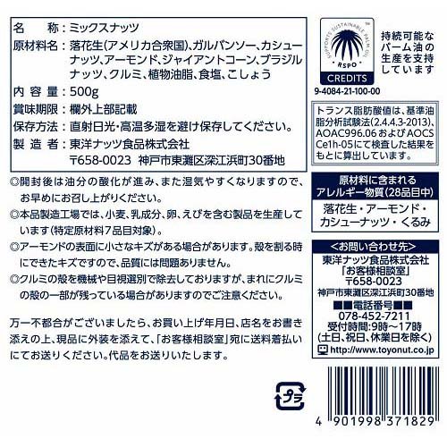 東洋ナッツ食品 ミックスナッツ(500g×5セット)