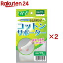 コットンサポーター 足首 フリーサイズ(2セット)
