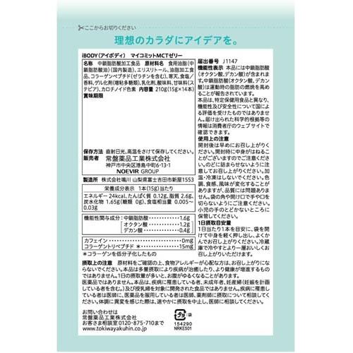 常盤薬品工業 iBODY マイコミットMCTゼリー(14本入×2セット(1本15g))