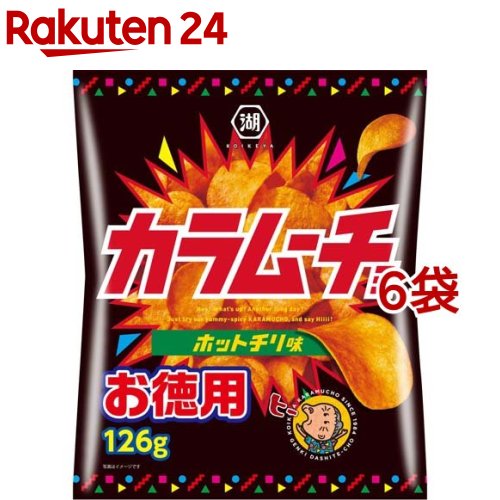 湖池屋 カラムーチョチップス ホットチリ味(126g*6袋セット)【湖池屋(コイケヤ)】[ポテチ・つまみ・おつまみ・お菓子・おやつ]