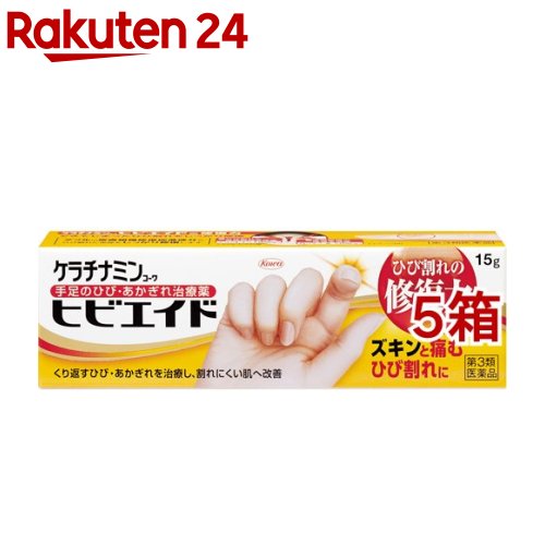 お店TOP＞医薬品＞皮膚の薬＞しっしん・かゆみ＞しっしん・かゆみの薬全部＞ケラチナミンコーワ ヒビエイド (15g*5箱セット)お一人様1セットまで。医薬品に関する注意文言【医薬品の使用期限】使用期限120日以上の商品を販売しております商品区分：第三類医薬品【ケラチナミンコーワ ヒビエイドの商品詳細】●皮膚の乾燥は、寒さなどによる血行不良や皮脂分泌低下により起こります。さらに家事・育児などでの水仕事や、保湿が十分にできない状態が続くと、皮膚表面に「ひび」を生じたり、それが悪化して炎症を伴う「あかぎれ」を引き起こしたりします。●ひび・あかぎれを治し、健やかな皮膚へ●ケラチナミンコーワヒビエイドをお使い頂きますと、アラントインやパンテノールの組織修復作用、トコフェロール酢酸エステル(ビタミンE)の血行促進作用、グリチルレチン酸の抗炎症作用、グリセリンの保湿作用といった4つの作用が働き、つらい「ひび・あかぎれ」を治していきます。また、血行不良や乾燥に働きかけることで「ひび・あかぎれ」をくり返さない健やかな皮膚に改善していきます。【効能 効果】ひび、あかぎれ、しもやけ【用法 用量】1日数回、適量を患部に塗布してください。(用法・用量に関する注意)(1)用法・用量を守ってください。(2)小児に使用させる場合には、保護者の指導監督のもとに使用させてください。(3)目に入らないように注意してください。万一、目に入った場合には、すぐに水又はぬるま湯で洗ってください。なお、症状が重い場合には、眼科医の診断を受けてください。(4)外用にのみ使用してください。【成分】(100g中)アラントイン：2.0g (ひび割れた皮膚組織を修復します。)パンテノール：5.0g (皮膚組織の修復に役立ちます。)トコフェロール酢酸エステル：2.0g (皮膚の血行を改善します。)グリチルレチン酸：0.3g (皮膚の炎症を鎮めます。)グリセリン：40.0g (皮膚を保湿し、潤いを与えます。)添加物：ヒアルロン酸Na、ワセリン、ステアリルアルコール、ベヘニルアルコール、ジメチルポリシロキサン、トリイソオクタン酸グリセリン、ステアリン酸グリセリン、ステアリン酸マクロゴール、ポリオキシエチレン硬化ヒマシ油、エデト酸Na、リン酸二水素K、パラベン【注意事項】★使用上の注意・相談すること1.次の人は使用前に医師、薬剤師又は登録販売者に相談してください(1)薬などによりアレルギー症状を起こしたことがある人。(2)湿潤やただれのひどい人。2.使用後、次の症状があらわれた場合は副作用の可能性がありますので、直ちに使用を中止し、この添付文書を持って医師、薬剤師又は登録販売者に相談してください(関係部位：症状)皮膚：発疹・発赤、かゆみ★保管および取扱い上の注意(1)高温をさけ、直射日光の当たらない湿気の少ない涼しい所に密栓して保管してください。(2)小児の手の届かない所に保管してください。(3)他の容器に入れ替えないでください。(誤用の原因になったり品質が変わります。)(4)使用期限(外箱及びチューブに記載)をすぎた製品は使用しないでください。【医薬品販売について】1.医薬品については、ギフトのご注文はお受けできません。2.医薬品の同一商品のご注文は、数量制限をさせていただいております。ご注文いただいた数量が、当社規定の制限を越えた場合には、薬剤師、登録販売者からご使用状況確認の連絡をさせていただきます。予めご了承ください。3.効能・効果、成分内容等をご確認いただくようお願いします。4.ご使用にあたっては、用法・用量を必ず、ご確認ください。5.医薬品のご使用については、商品の箱に記載または箱の中に添付されている「使用上の注意」を必ずお読みください。6.アレルギー体質の方、妊娠中の方等は、かかりつけの医師にご相談の上、ご購入ください。7.医薬品の使用等に関するお問い合わせは、当社薬剤師がお受けいたします。TEL：050-5577-5043email：rakuten24_8@shop.rakuten.co.jp【原産国】日本【ブランド】ケラチナミンコーワ【発売元、製造元、輸入元又は販売元】興和※説明文は単品の内容です。リニューアルに伴い、パッケージ・内容等予告なく変更する場合がございます。予めご了承ください。・単品JAN：4987067264803広告文責：楽天グループ株式会社電話：050-5577-5043・・・・・・・・・・・・・・[皮膚・肌荒れ・にきびの薬/ブランド：ケラチナミンコーワ/]