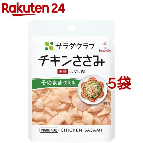 サラダクラブ チキンささみ ほぐし肉(40g*5袋セット)【サラダクラブ】