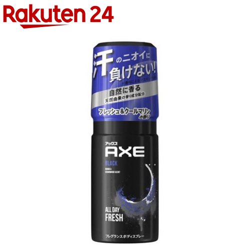 AXE アックス ブラック フレグランス ボディスプレー 60g 【アックス AXE 】