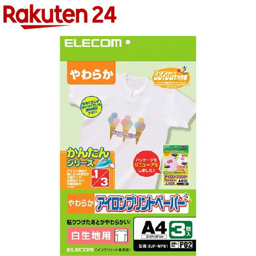 エレコム アイロンプリントペーパー 白生地用 EJP-WPN1(1セット)【エレコム(ELECOM)】