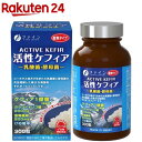 活性ケフィア 30日分(200mg*約300粒)【ファイン】[オリゴ糖 食物繊維 乳酸菌 酵母菌 プロバイオティクス]