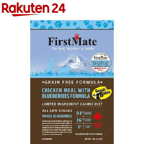 ファーストメイト チキンウィズ ブルーベリー スモールバイツ(小粒)(1kg)【ファーストメイト(First Mate)】のサムネイル