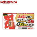 【第2類医薬品】ムヒAZ錠(24錠入*3箱セット(セルフメディケーション税制対象))【ムヒ】