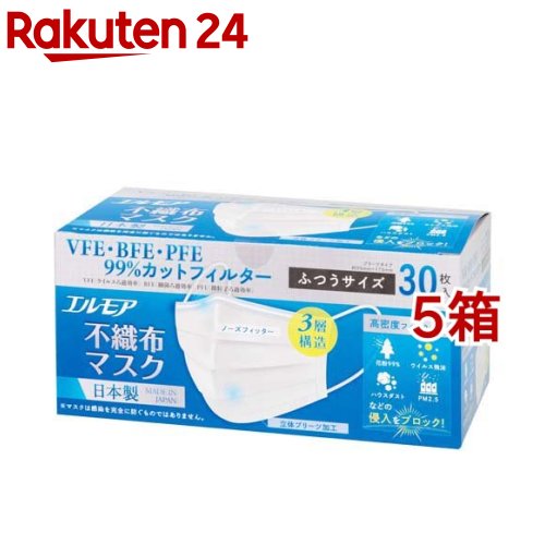 エルモア 不織布マスク ふつうサイズ(30枚入*5箱セット)【エルモア】