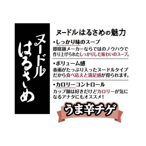ヌードルはるさめ 1／3日分の野菜 うま辛チゲ(6個入×12セット)【ヌードルはるさめ...