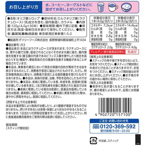 スッキリオリゴ(30本入×3セット(1本4g))
