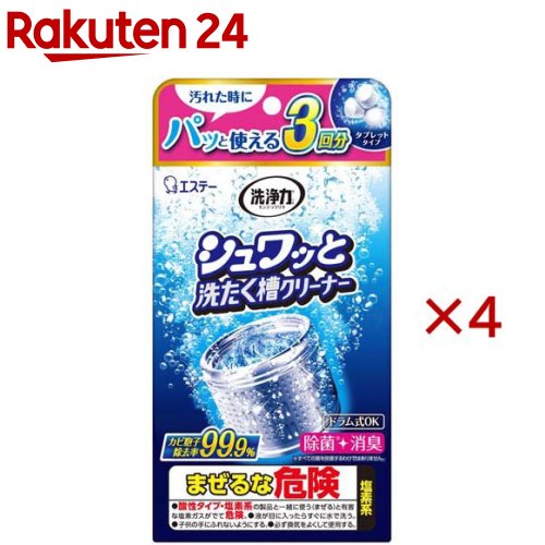 洗浄力 シュワッと 洗濯槽クリーナー 塩素系 タブレット 縦型ドラム式 用(3個入×4セット(1個64g))