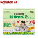 【第2類医薬品】新キャベ2コーワ(18