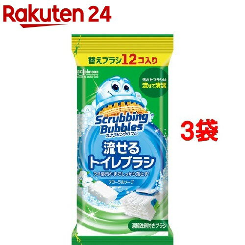 スクラビングバブル 流せるトイレブラシ 付替(36コ(12コ入*3コセット))【rank】【スクラビングバブル】