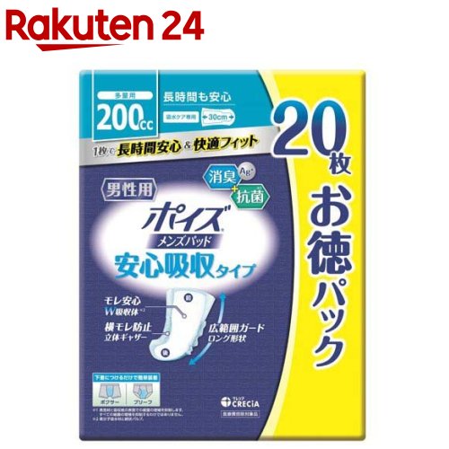 ポイズ メンズパッド 安心吸収 200cc(20枚)【ポイズ】 1