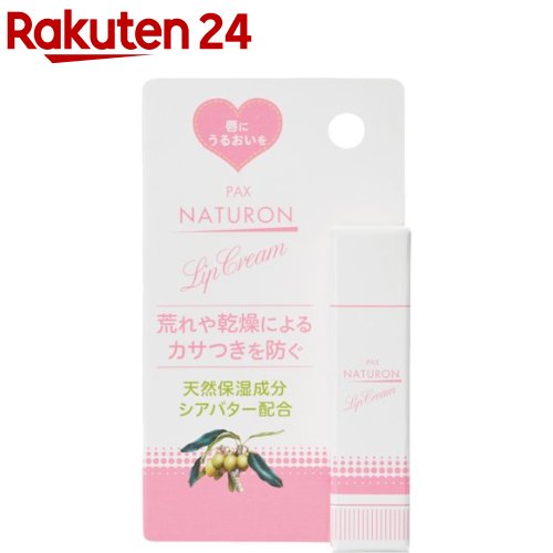 パックスナチュロン リップクリーム(4g)【パックスナチュロン(PAX NATURON)】[リップクリーム 低刺激 保湿 うるおい シアバター]