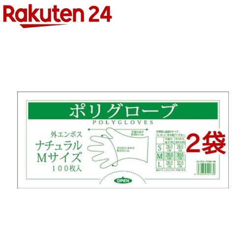 ポリグローブ ナチュラル Mサイズ(100枚入*2コセット)