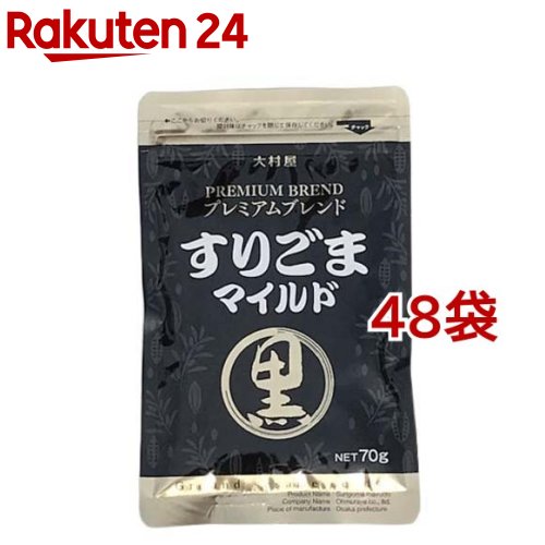 お店TOP＞フード＞穀物・豆・麺類＞胡麻(ごま)＞黒ごま(すりごま)＞大村屋 すりごまマイルド プレミアムブレンド 黒 (70g*48袋セット)【大村屋 すりごまマイルド プレミアムブレンド 黒の商品詳細】●すり胡麻(12メッシュ)と粒子の粗いすりごま(8メッシュ)と超微粒子のすりごま(50〜60メッシュ)の3種類をブレンドした胡麻の旨味・風味を一層引き出したこだわりの黒すりごまです。【品名・名称】すりごま【大村屋 すりごまマイルド プレミアムブレンド 黒の原材料】黒ごま【栄養成分】100g当たり熱量：599kcal、たんぱく質：20.3g、脂質：54.2g、炭水化物：18.5g(糖質：5.9g、食物繊維：12.6g)、食塩相当量：0.0g、カルシウム：1200mg、鉄：9.9mg、ビタミンB1：0.49mg、ビタミンB2：0.23mg【保存方法】密封して、直射日光、高温多湿を避けて保存してください。【ブランド】大村屋【発売元、製造元、輸入元又は販売元】大村屋※説明文は単品の内容です。リニューアルに伴い、パッケージ・内容等予告なく変更する場合がございます。予めご了承ください。・単品JAN：4970547064086大村屋546-0035 大阪府大阪市東住吉区山坂3丁目10-1106-6622-0230広告文責：楽天グループ株式会社電話：050-5577-5043[米・穀類/ブランド：大村屋/]