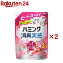 ハミング消臭実感 ローズ&フローラルの香り つめかえ用(950ml×2セット)【ハミング】