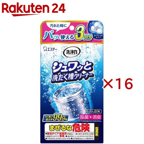 洗浄力 シュワッと 洗濯槽クリーナー 塩素系 タブレット 縦型ドラム式 用(3個入×16セット(1個64g))
