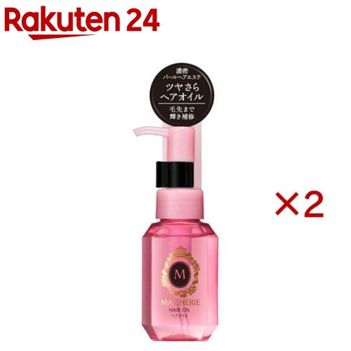 マシェリ ヘアオイル EX f(60ml×2セット)【マシェリ(MACHERIE)】