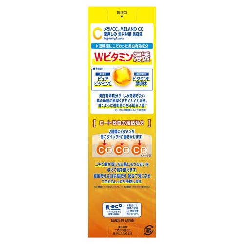 メラノCC 薬用 しみ集中対策 美容液(20ml× 4個セット)【メラノCC】 rakuten24-11040509 楽天24 サンプル画像2