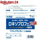【第2類医薬品】リフェンダLXテープ(7枚入*2袋セット(セルフメディケーション税制対象))【リフェンダ】