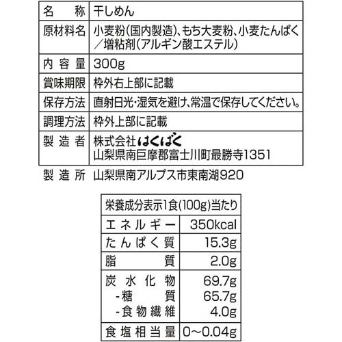 はくばく もち麦パスタ 平麺タイプ(300g*10袋セット)【はくばく】