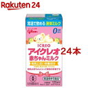 アイクレオ 赤ちゃんミルク(125ml*24本セット)【アイクレオ】