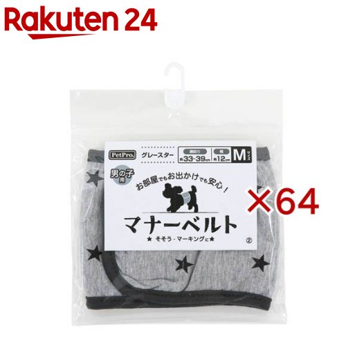 ペットプロ マナーベルト グレースター M(64セット)【ペットプロ(PetPro)】