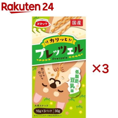 プレッツェル 低脂肪 豆乳味 3パック 3セット 1パック10g 【スマック】