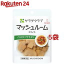 サラダクラブ マッシュルーム スライス(90g*5袋セット)【サラダクラブ】