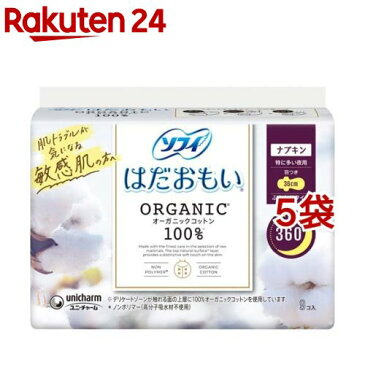 ソフィ はだおもい オーガニックコットン 特に多い夜用 羽つき 36cm(9個入*5袋セット)【ソフィ】