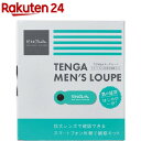 TENGA テンガ メンズルーペ(1セット)