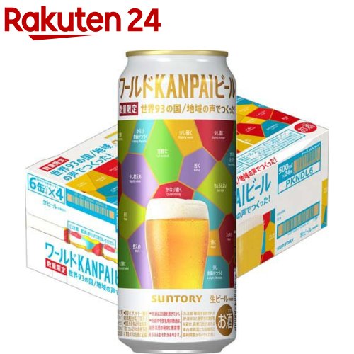 【企画品】サントリー ワールドKANPAIビール(500ml×24本)
