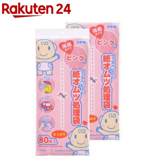ウィズベビー ピンクの紙オムツ処理袋 消臭タイプ(80枚*2コセット)